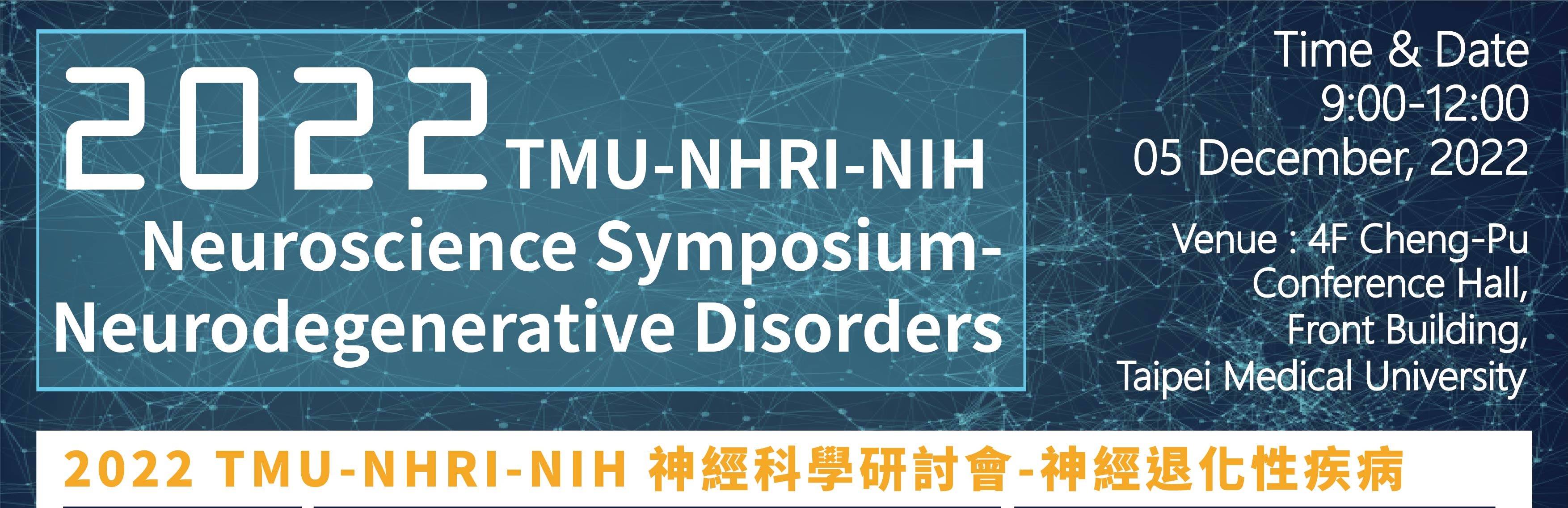 2022 TMU-NHRI-NIH Neuroscience Symposium-Neurodegenerative Disorders