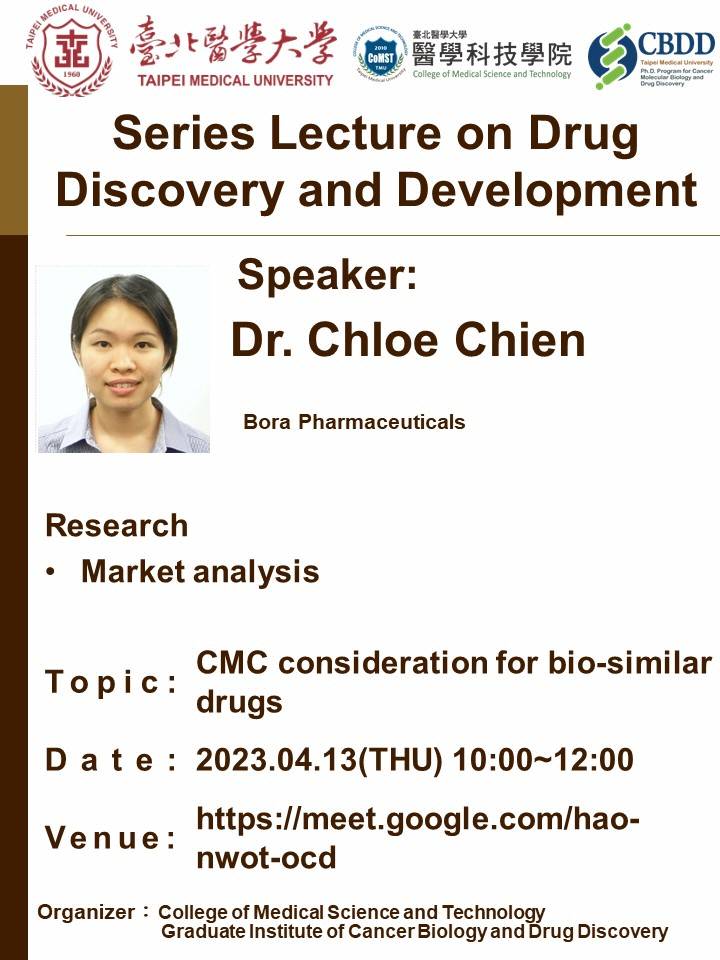 2023/04/13 (W4) Series Lecture on Drug Discovery and Development - ​​CMC consideration for bio-similar drugs