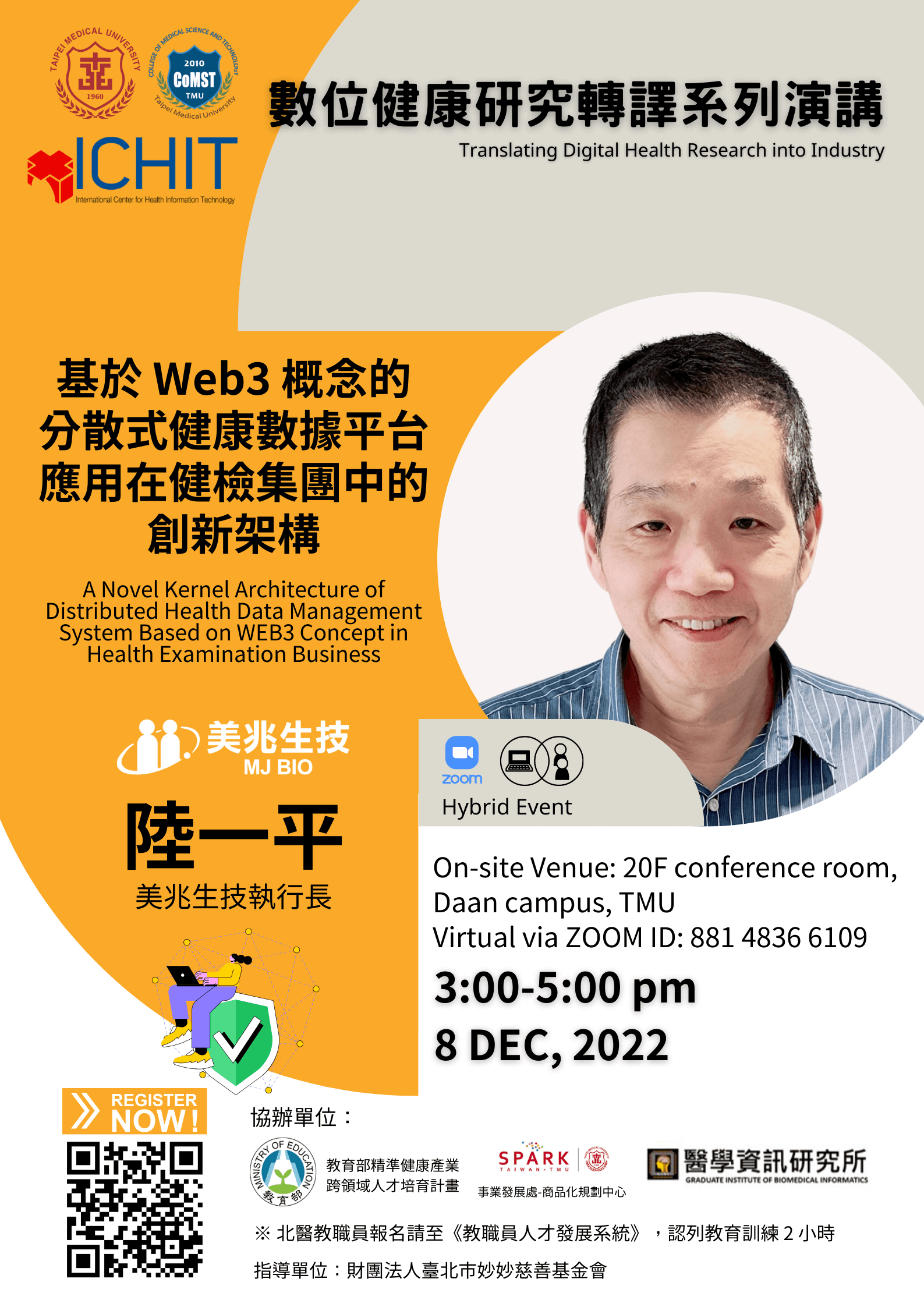 邀請到 國內預防醫學龍頭- 美兆 MJLIFE 集團 生技事業 陸一平執行長 (Dr.Yih-Ping Luh) 分享講題「基於 Web3 概念的分散式健康數據平台應用在健檢集團中的創新架構 (A Novel Kernel Architecture of Distributed Health Data Management System Based on WEB3 Concept in Health Examination Business)」。