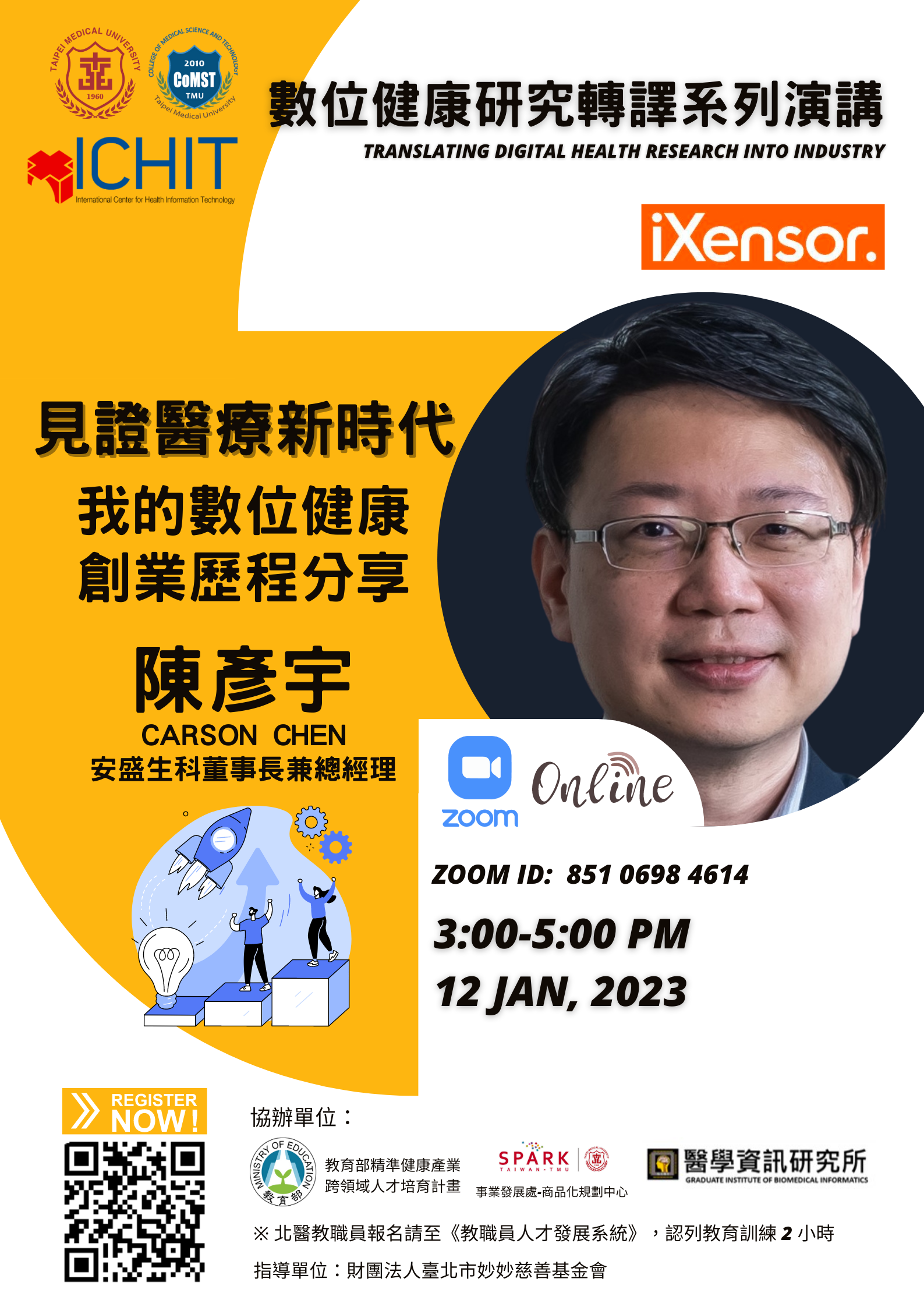 智慧行動醫療科技的先驅 安盛生科IXensor 陳彥宇(Carson Chen) 董事長兼總經理 分享講題「見證醫療新時代：我的數位健康創業歷程分享」。