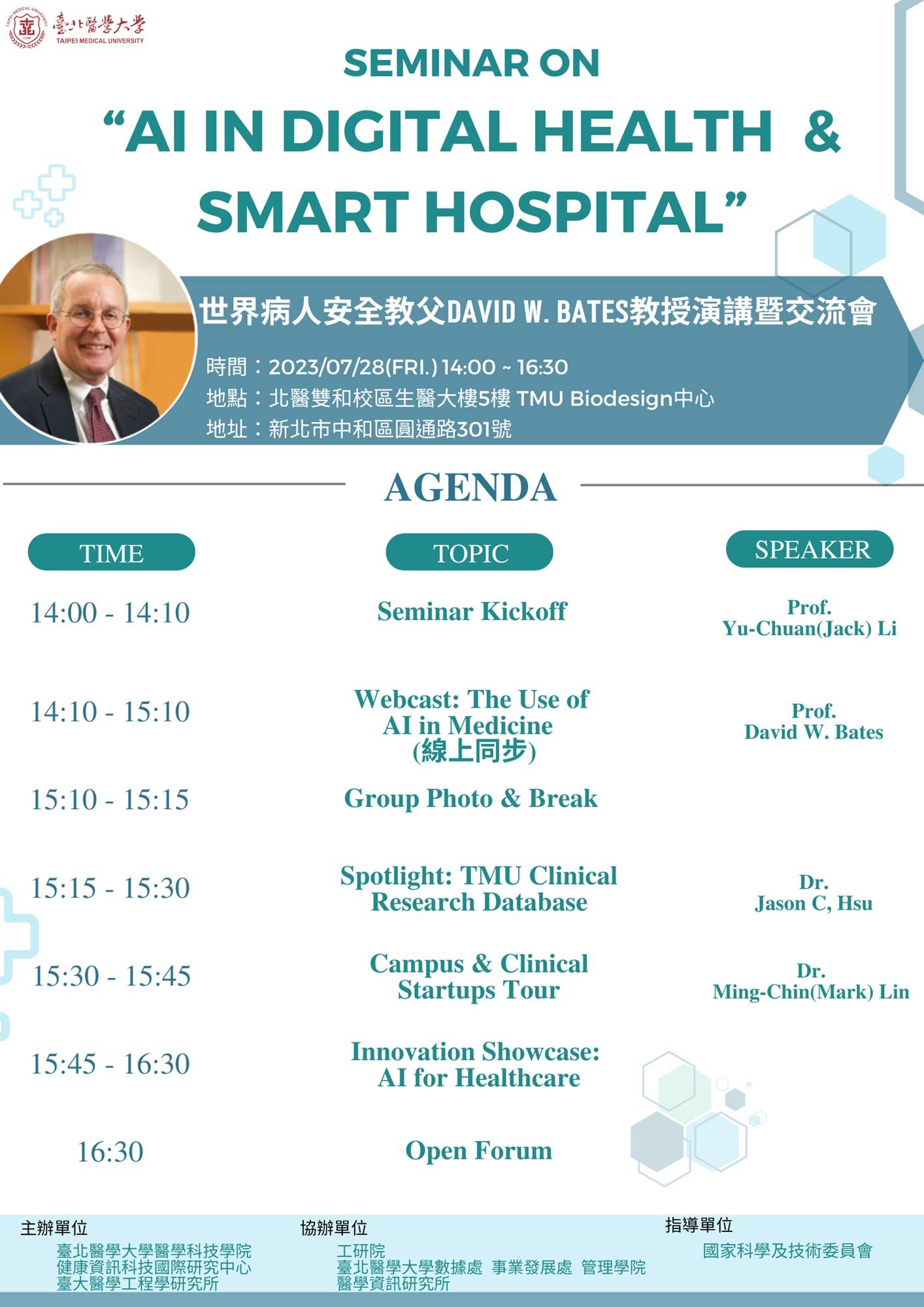 世界病人安全教父David W. Bates教授演講暨交流會-Seminar on “AI in Digital Health & Smart hospital”