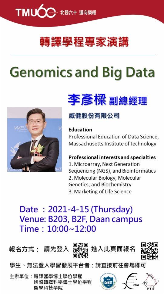 2021.04.15 (W4) 10:00-12:00, Lecture on Translational Medicine - Genomics and Big Data
