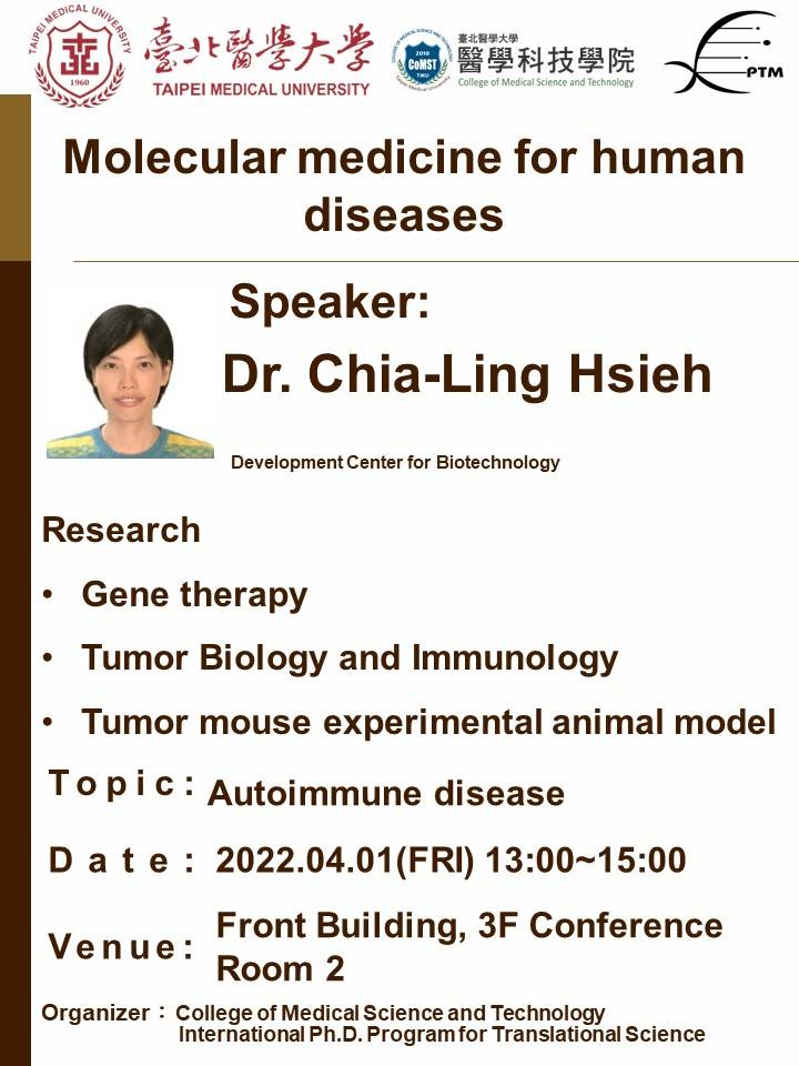 2022.04.01 (W5) 13:00-15:00, Molecular medicine for human diseases - Autoimmune disease @ Front Building, 3F Conference Room 2