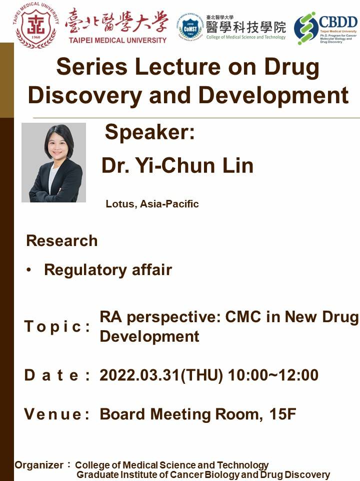 2022.03.31 (W4) 10:00-12:00, Series Lecture on Drug Discovery and Development -RA perspective: CMC in New Drug Development @ Rear Building, 15F Conference Room 2