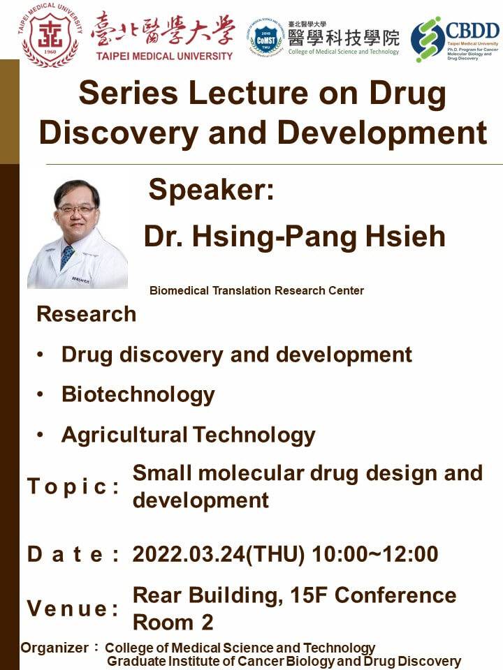 2022.03.24 (W4) 10:00-12:00, Series Lecture on Drug Discovery and Development -Small molecular drug design and development @ Rear Building, 15F Conference Room 2