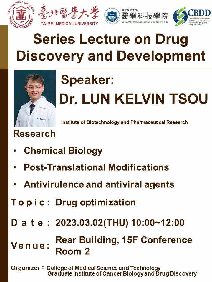  2023/03/02 (W4) 10:00-12:00，Series Lecture on Drug  Discovery and Development - ​Drug optimization @ Xinyi Campus, Rear Building, 15F Conference Room 2