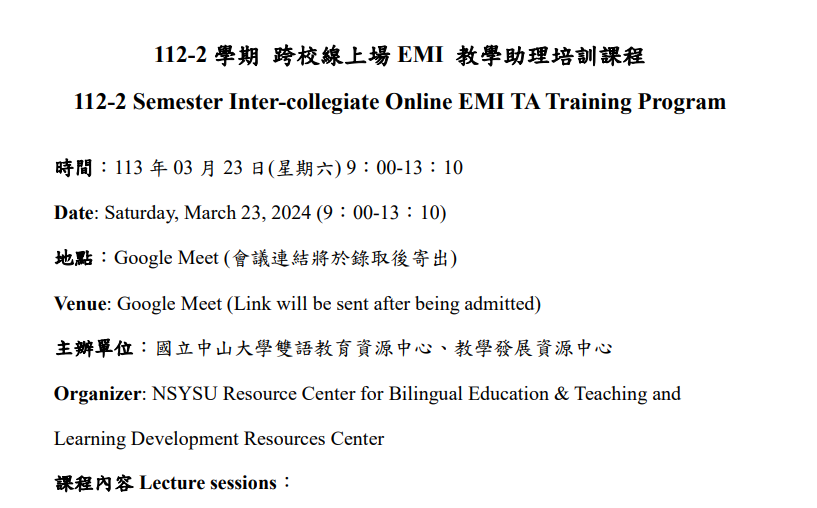 為提供全國大專院校培訓EMI課程教學助理資源，國立中山大學雙語教育資源中心特辦理EMI教學助理線上培訓課程。