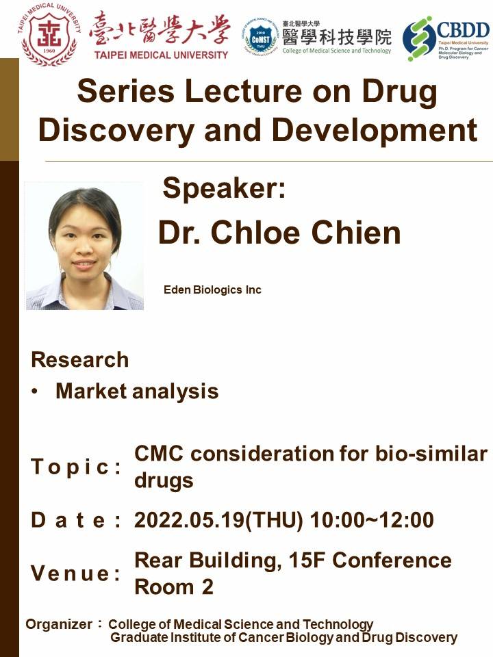 2022.05.19 (W4) 10:00-12:00, Series Lecture on Drug Discovery and Development - CMC consideration for bio-similar drugs @ Rear Building, 15F Conference Room 2