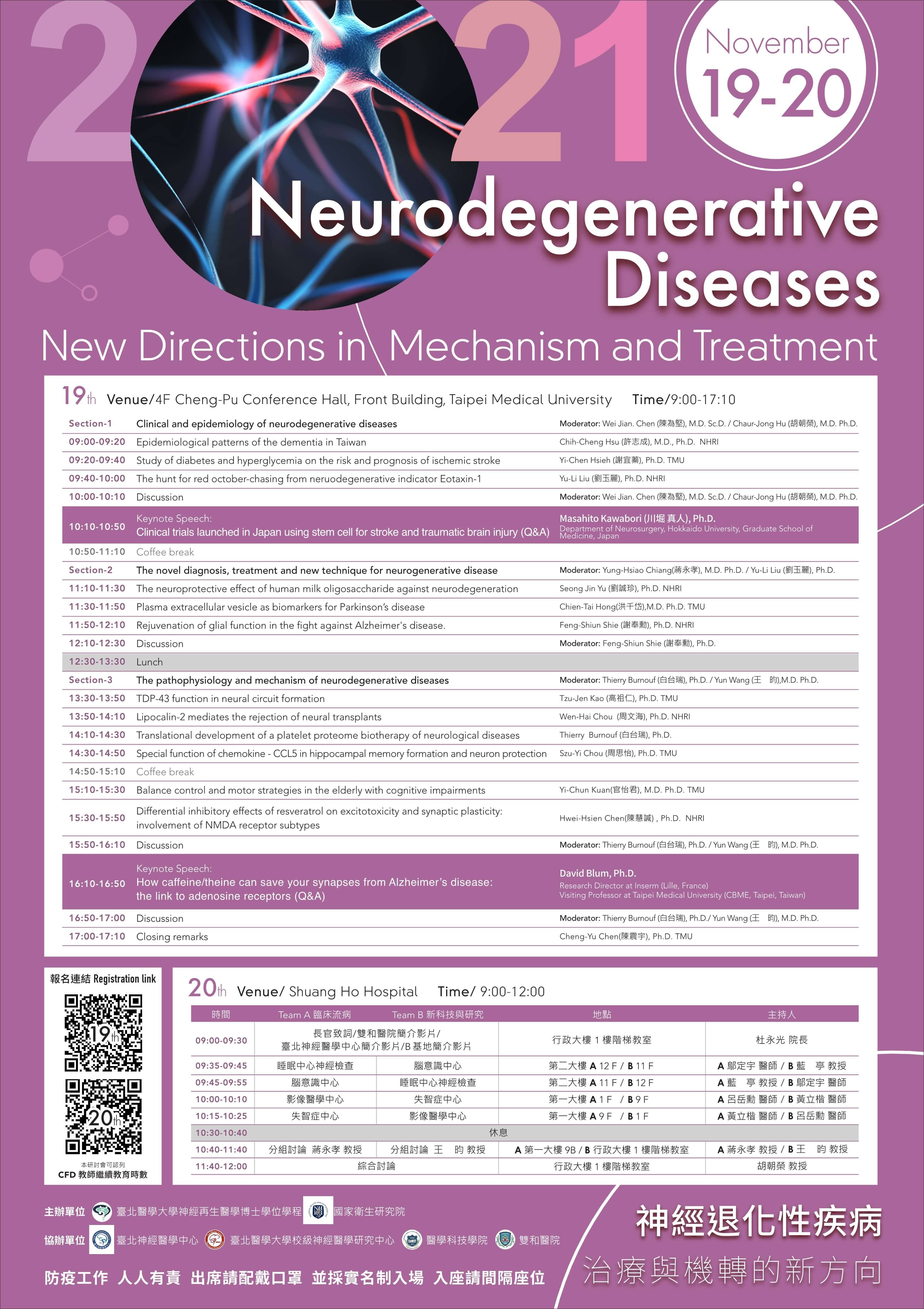 敬邀參與11/19(五).11/20(六) 國衛院與北醫大合辦 「2021神經退化性疾病-治療與機轉的新方向 2021 Neurodegenerative Diseases - New Directions in Mechanism and Treatment」國際研討會.