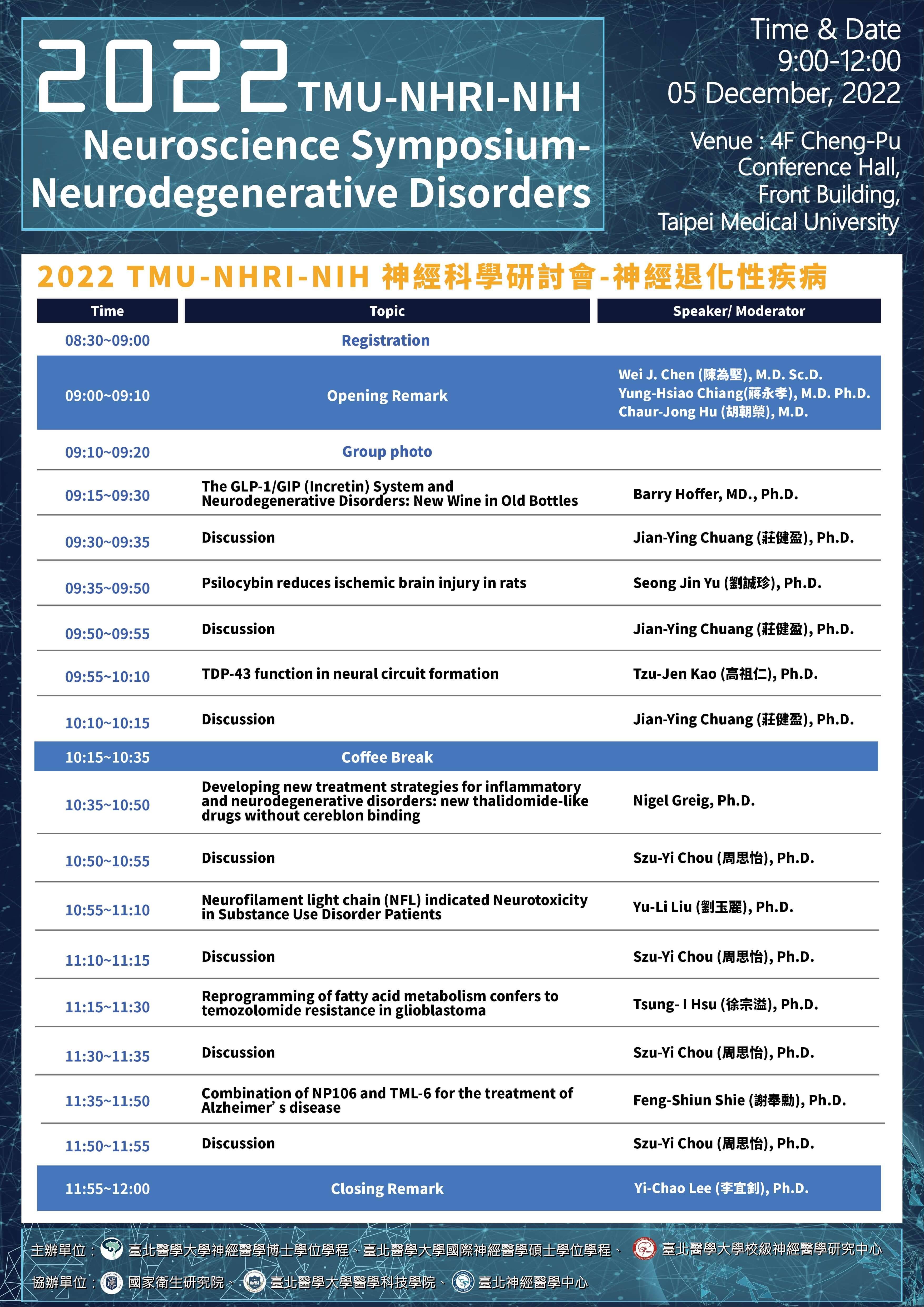 2022.12.05(Mon) 09:00-12:00 「2022 TMU-NHRI-NIH Neuroscience Symposium-Neurodegenerative Disorders」