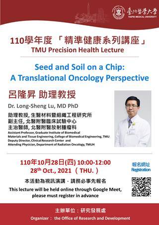 Seed and soil on a chip: a translational oncology perspective (10:00-12:00視訊演講)