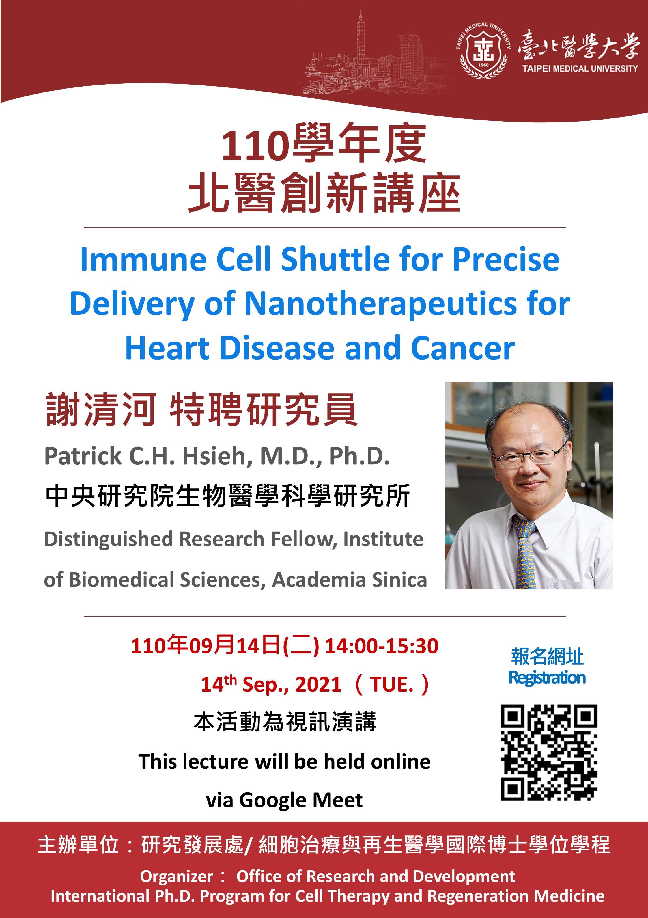 講題：Immune cell shuttle for precise delivery of nanotherapeutics for heart disease and cancer
講者：謝清河特聘研究員
日期：110年09月14日（二）14:00-15:30