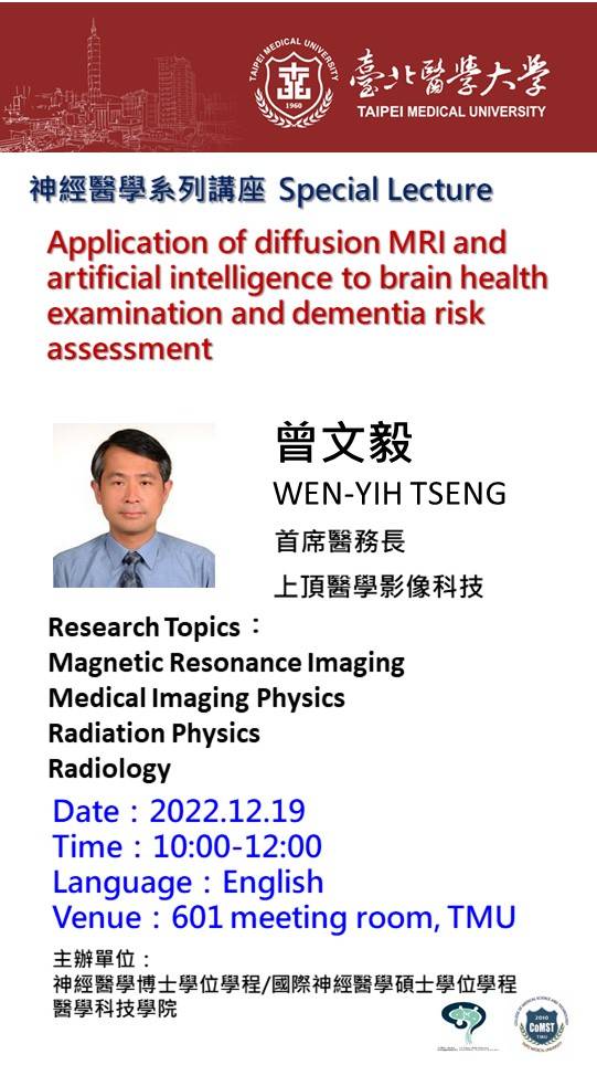 2022/12/19 Special Lecture on Medical Neuroscience #7 「Application of diffusion MRI and artificial intelligence to brain health examination and dementia risk assessment」, Date:2022.12.19, Time:10-12 am, @601 Meeting Room